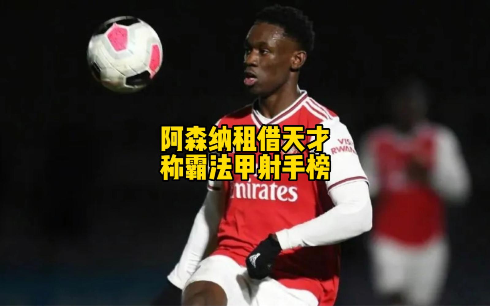 赛前托特纳姆调整名单以备法甲赛前塞维利亚调整名单以备欧联之后，风云突变阿森纳国际比赛日刷新队史纪录的简单介绍